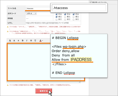 .htaccessファイルの作成
