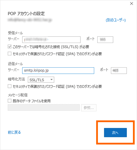 POPまたはIMAPのアカウント設定