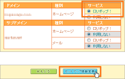 ムームーDNSのセットアップ